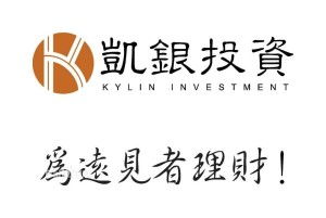 凱銀投資管理 穩健布局與價值發現的藝術